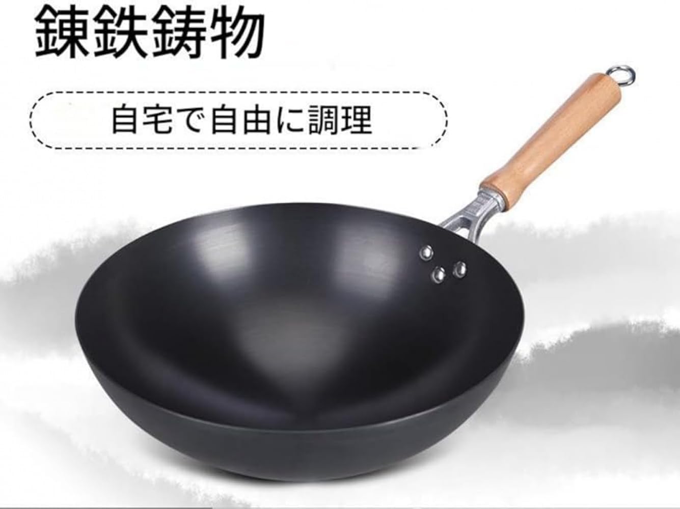 Juxkov 鉄製中華鍋、無コーティング仕上げ、深型フライパン兼炒め鍋